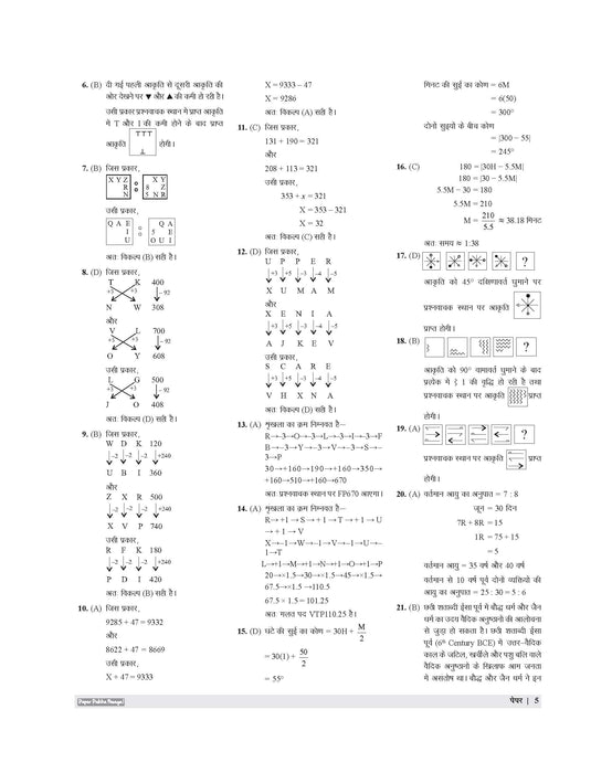 Examcart SSC GD Constable & Paramilitary Forces (CRPF, BSF, CISF, SSB, ITBP & AR) Solved Papers Book in Hindi