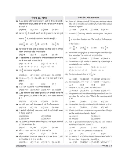 Examcart Sainik School Class 6 Abhyaas Mock Test Papers For 2027 Entrance Exam in Bilingual