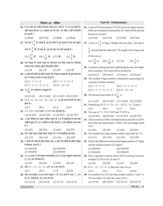 Examcart Sainik School Class 6 Abhyaas Mock Test Papers For 2027 Entrance Exam in Bilingual
