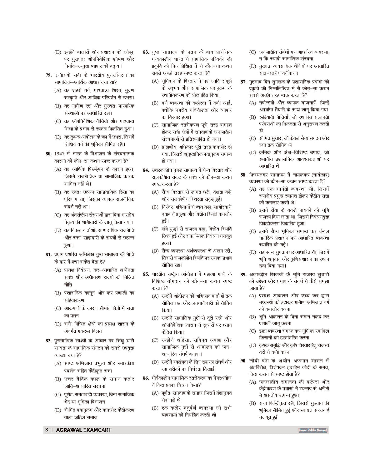 Examcart All PGT Itihaas (History) Practice Sets And Solved Papers Book For 2026-2027 Exams in Hindi
