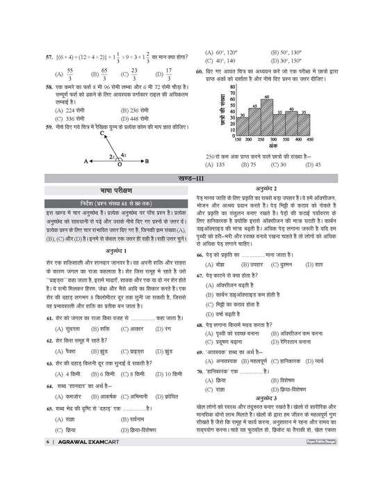 Examcart Jawahar Navodaya Vidyalaya (JNV) Class 6 Practice Sets For Entrance Exam 2027 In Hindi