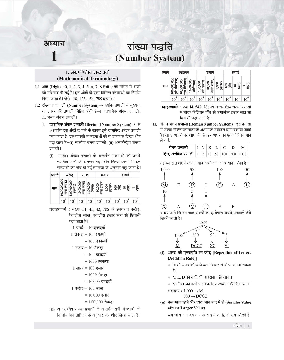 Examcart School Entrance Exam Ganit (Math) Class 6th Textbook For 2027 Exam in Hindi