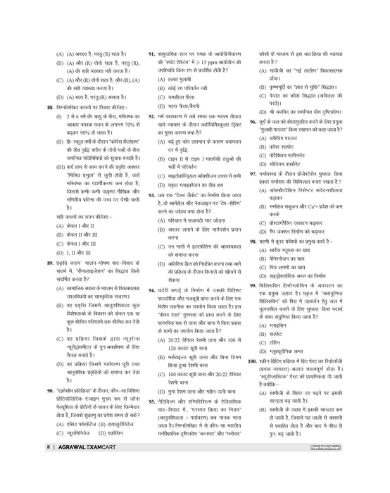 Examcart All PGT Grah Vigyan (Home science) Practice Sets And Solved Papers Book For 2026-2027 Exams In Hindi