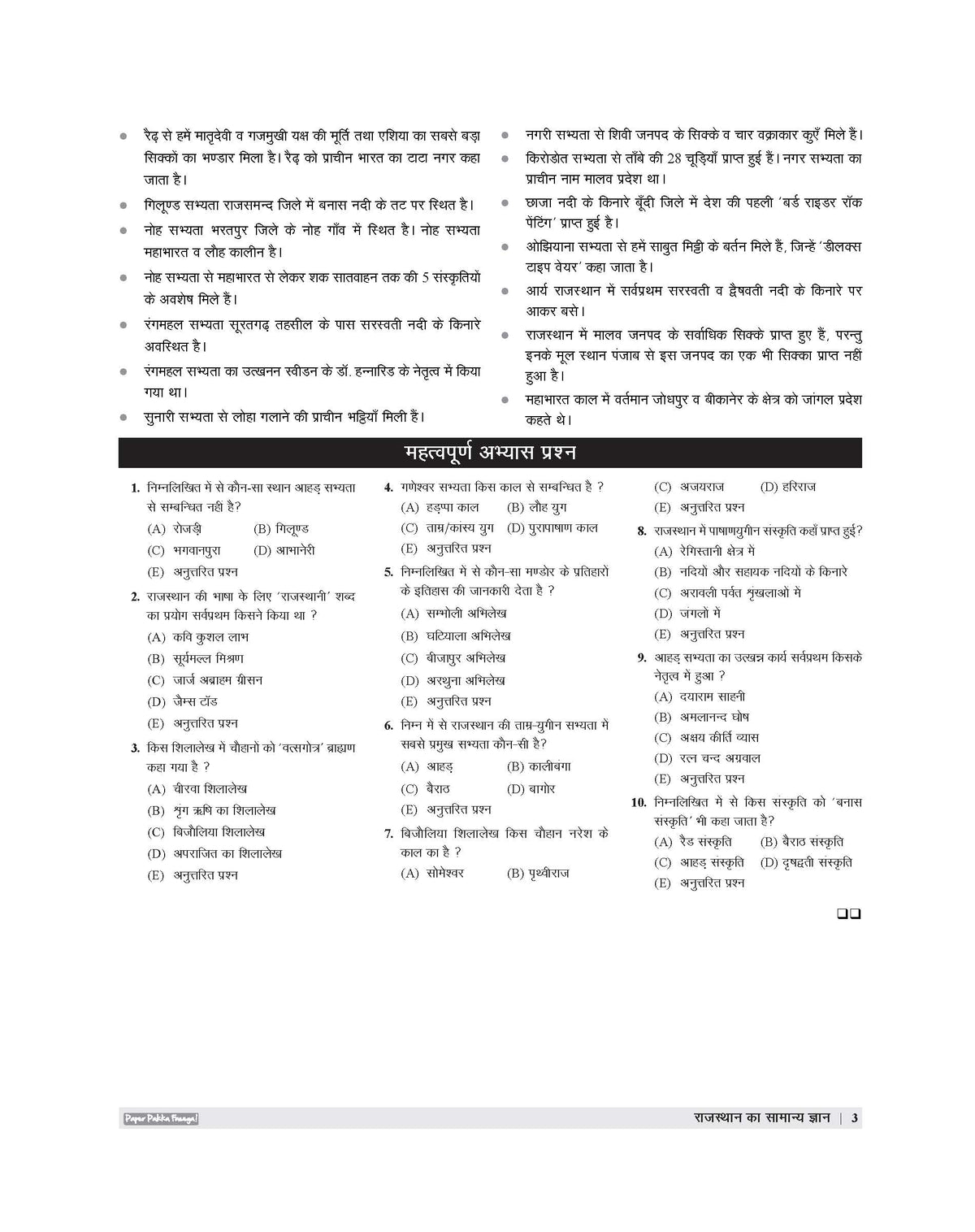 Examcart Latest Rajasthan CET 12th Level (10+2) Guidebook For 2026 Exam in Hindi