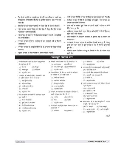 Examcart Latest Rajasthan CET 12th Level (10+2) Guidebook For 2026 Exam in Hindi