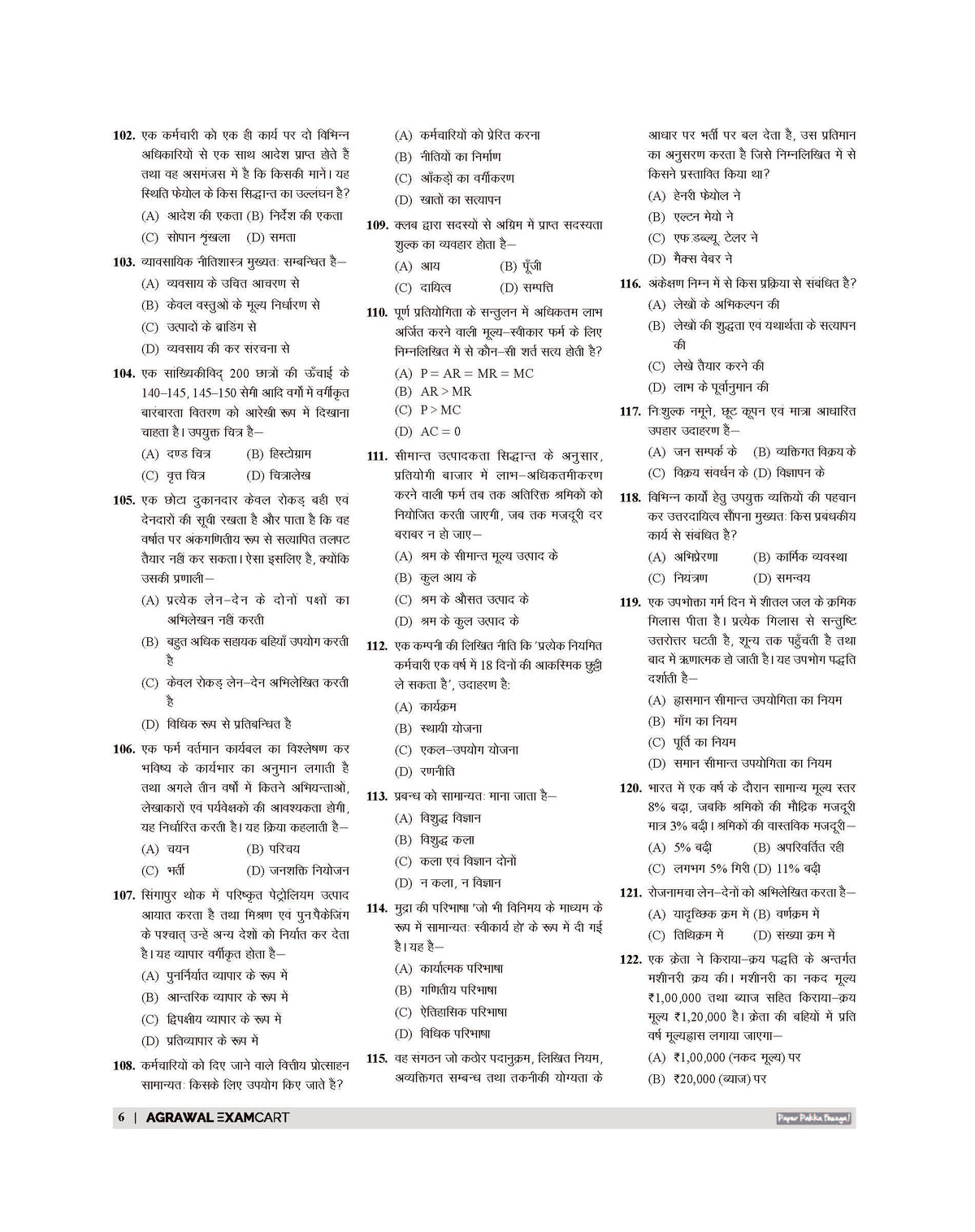 Examcart All TGT Commerce (Vanijya) Practice Sets and Solved Papers Book For 2026-2027 Exams in Hindi