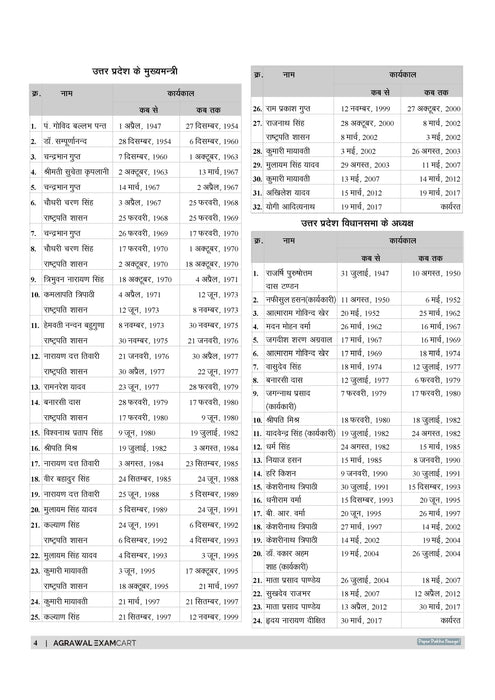 Examcart Uttar Pradesh UP Home Guard Complete Guidebook For 2025-26 Exam In Hindi