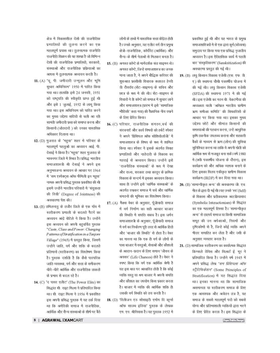 Examcart All PGT Samajshastra (Sociology) Practice Sets And Solved Papers Book For 2026-2027 Exams In Hindi