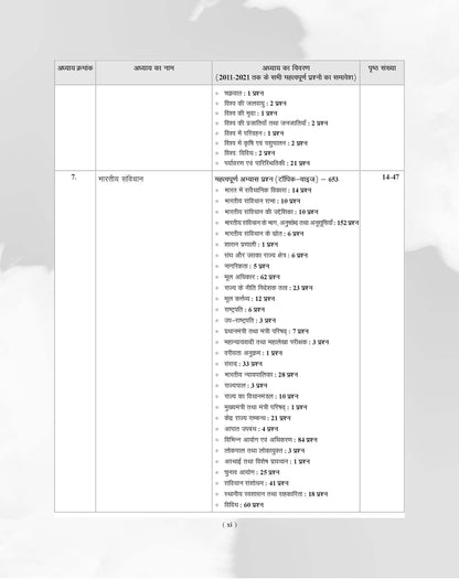 Examcart Uttar Pradesh Sub Inspector (SI) Question Bank Book For 2026 Exam in Hindi