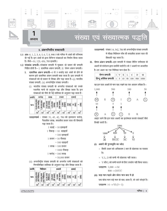 Examcart Sainik School Class 6 Study Guide Book For 2027 Entrance Exam In Hindi