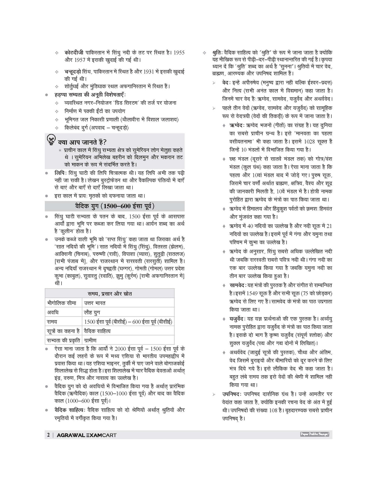 Examcart HSSC Group D Guide Book For 2026 Exam In Hindi