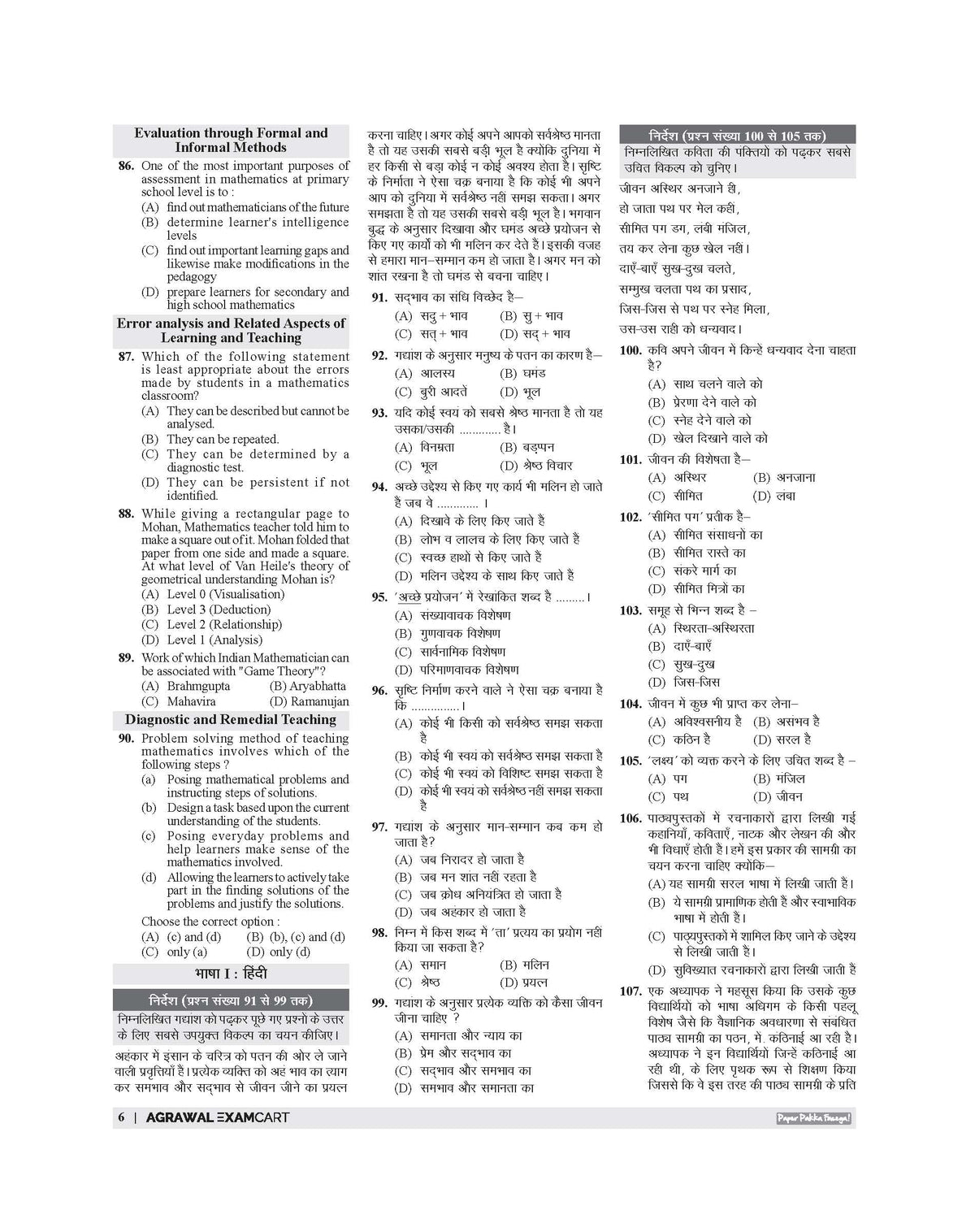 Examcart CTET Paper 1 (Class 1 to 5) Solved Paper Book By Prateek Shivalik For 2026 Exam In English