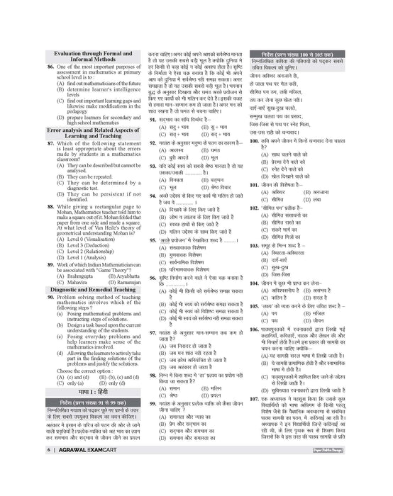 Examcart CTET Paper 1 (Class 1 to 5) Solved Paper Book By Prateek Shivalik For 2026 Exam In English