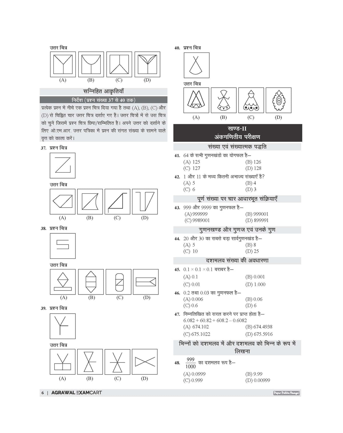 Examcart Jawahar Navodaya Vidyalaya (JNV) Solved Paper Class 6 For 2027 Entrance Exam In Hindi Medium