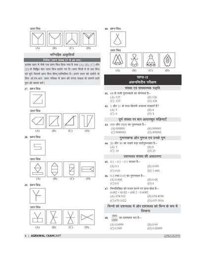 Examcart Jawahar Navodaya Vidyalaya (JNV) Solved Paper Class 6 For 2027 Entrance Exam In Hindi Medium