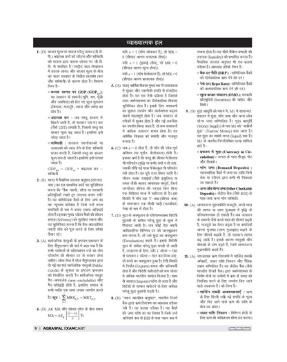 Examcart All PGT Arthashastra (Economics) Practice Sets And Solved Papers Book For 2026-2027 Exams In Hindi