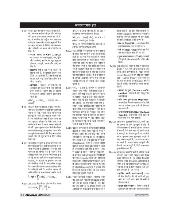 Examcart All PGT Arthashastra (Economics) Practice Sets And Solved Papers Book For 2026-2027 Exams In Hindi