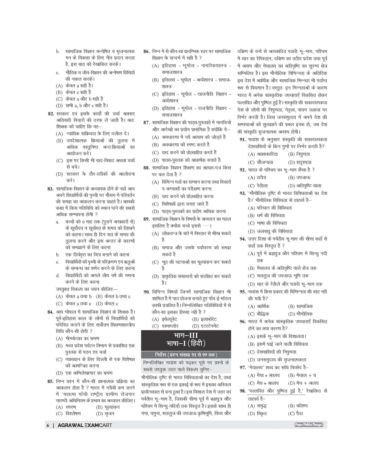 Examcart CTET Paper 2 (Class 6 to 8) Samajik Adhyayan (Social Studies) Practice Sets For 2026 Exam in Hindi