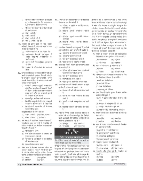 Examcart CTET Paper 2 (Class 6 to 8) Samajik Adhyayan (Social Studies) Practice Sets For 2026 Exam in Hindi
