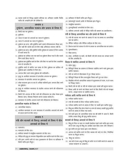 Examcart Uttar Pradesh Police SI (Civil Police, Platoon Commander, PAC & Fire Brigade Officer) Exam Complete Guidebook for 2026 Exam in Hindi