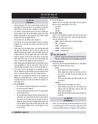 Examcart Railway Assistant Loco Pilot (RRB ALP) & Technician TIER 1 & 2 Guidebook In Hindi