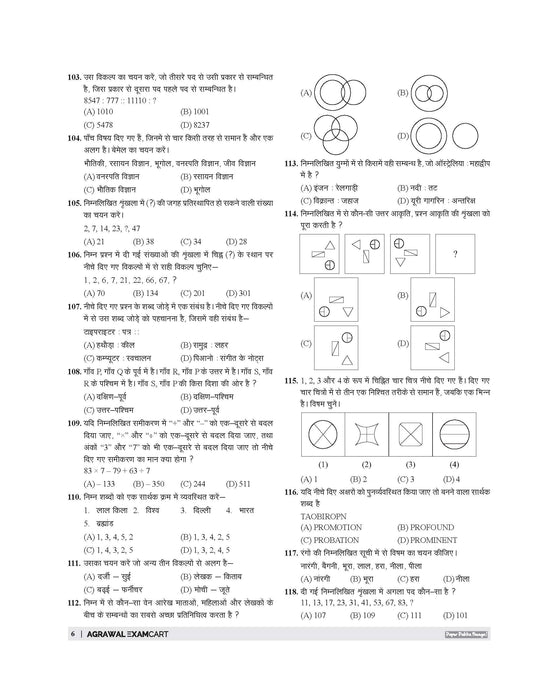 Examcart Sainik School Class 6 Practice Sets  Book For Entrance 2027 (Hindi Medium) | 20 Practice Set