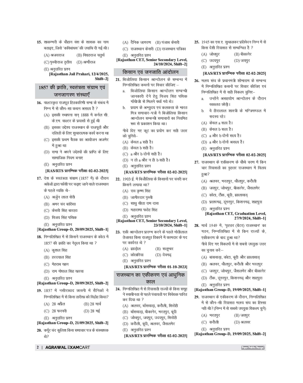 Examcart Rajasthan State Samanya Gyan (General Knowledge) PYQs (Previous Year Questions) Book For 2026 Exams in Hindi