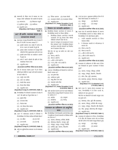 Examcart Rajasthan State Samanya Gyan (General Knowledge) PYQs (Previous Year Questions) Book For 2026 Exams in Hindi