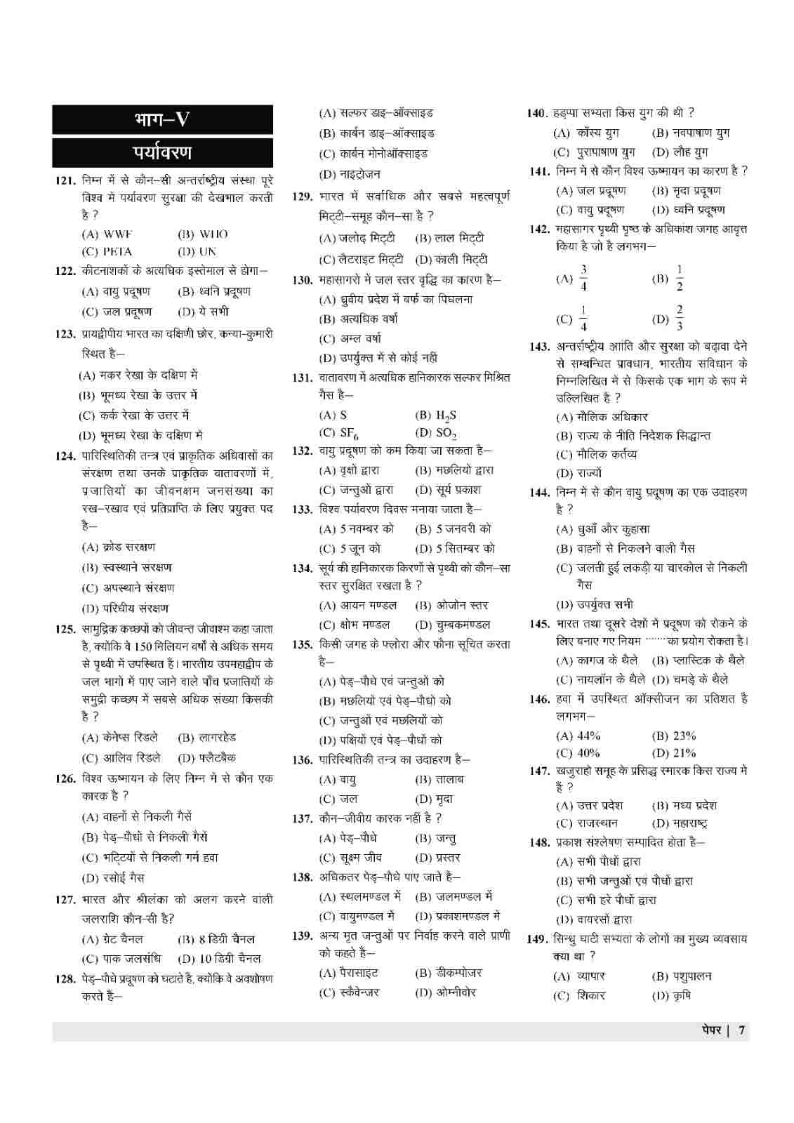 Examcart UP Special Tet Paper 1 Class (1-5) Practice Sets Book For 2026 Exam In Hindi