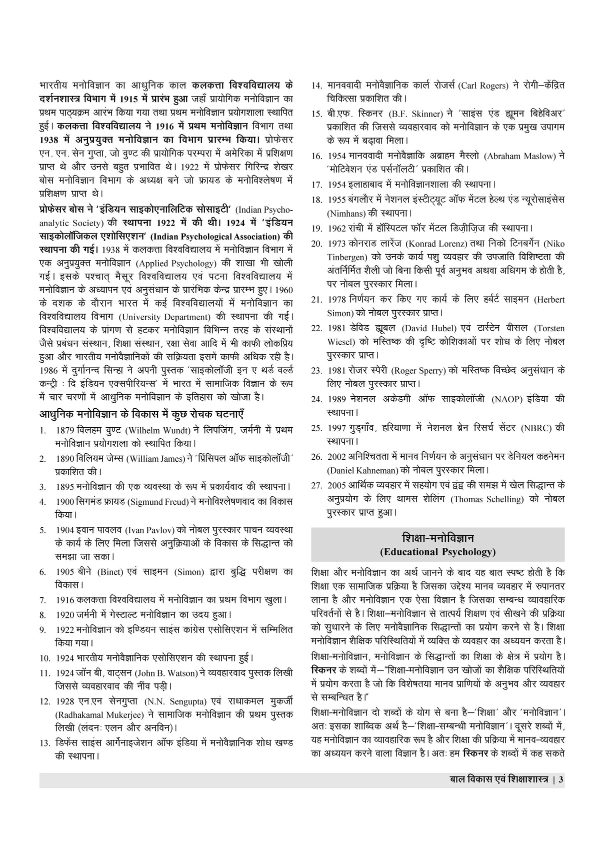 Examcart UP Special TET Paper 1 Class (1-5) Guide Book For 2026 Exam In Hindi
