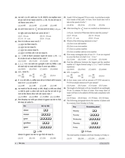 Examcart Sainik School Class 6 Abhyaas Mock Test Papers For 2027 Entrance Exam in Bilingual