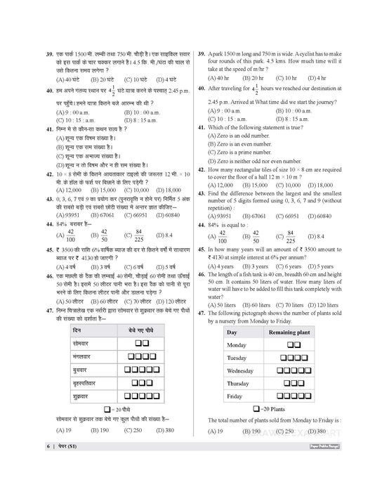 Examcart Sainik School Class 6 Abhyaas Mock Test Papers For 2027 Entrance Exam in Bilingual