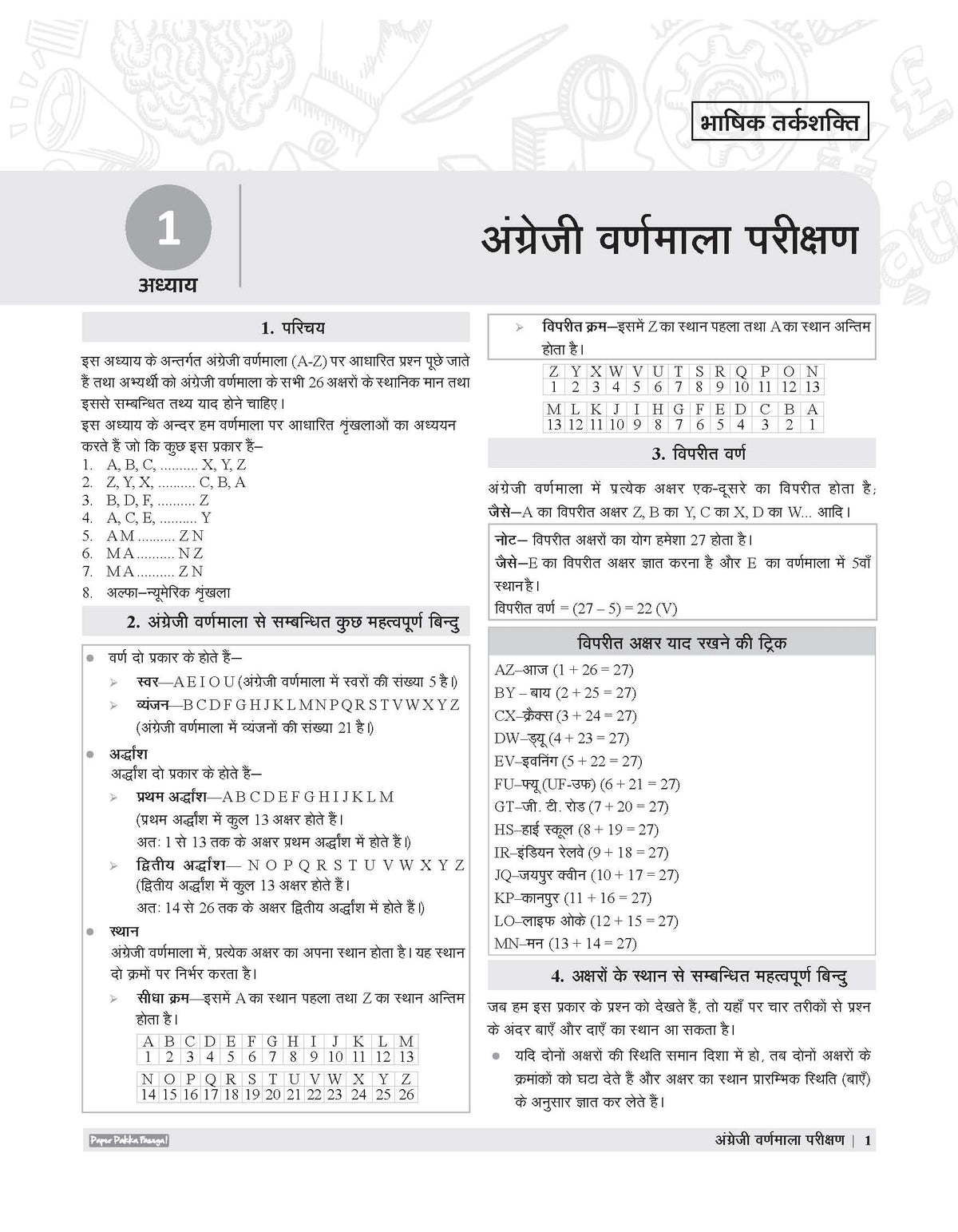 Examcart Competitive Reasoning Shortcut Secrets Textbook for All Government Exams (NRA CET, SSC, Bank, Railway, Defence, Police and all other exams) in Hindi Medium