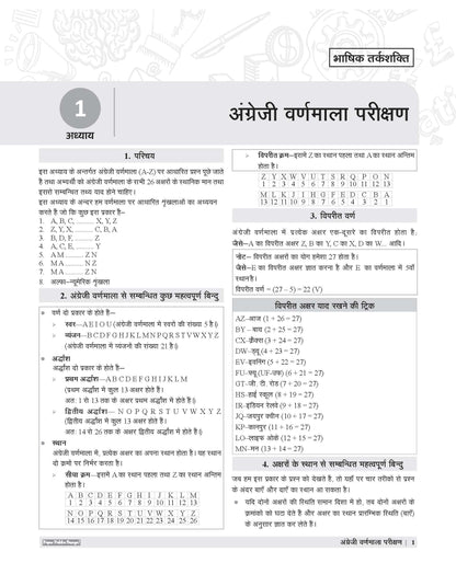 Examcart Competitive Reasoning Shortcut Secrets Textbook for All Government Exams (NRA CET, SSC, Bank, Railway, Defence, Police and all other exams) in Hindi Medium