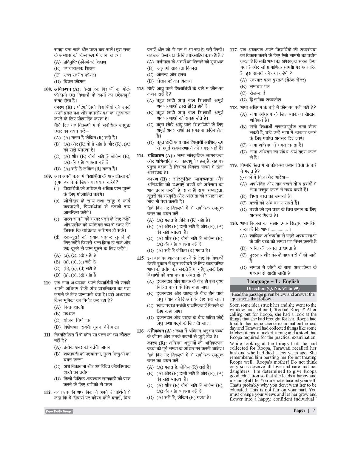 Examcart CTET Paper 1 (Class 1 to 5) Solved Paper Book By Prateek Shivalik For 2026 Exam In English