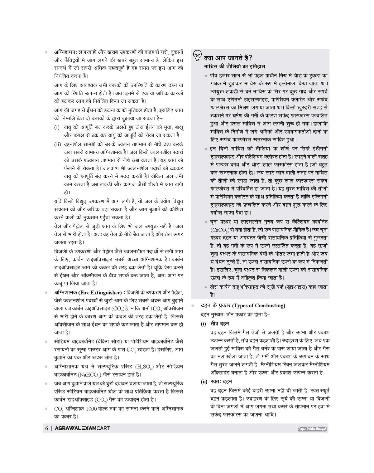Examcart Jawahar Navodaya Vidyalaya (JNV) Class 9 Complete Guidebook For 2027 Entrance Exam In Hindi