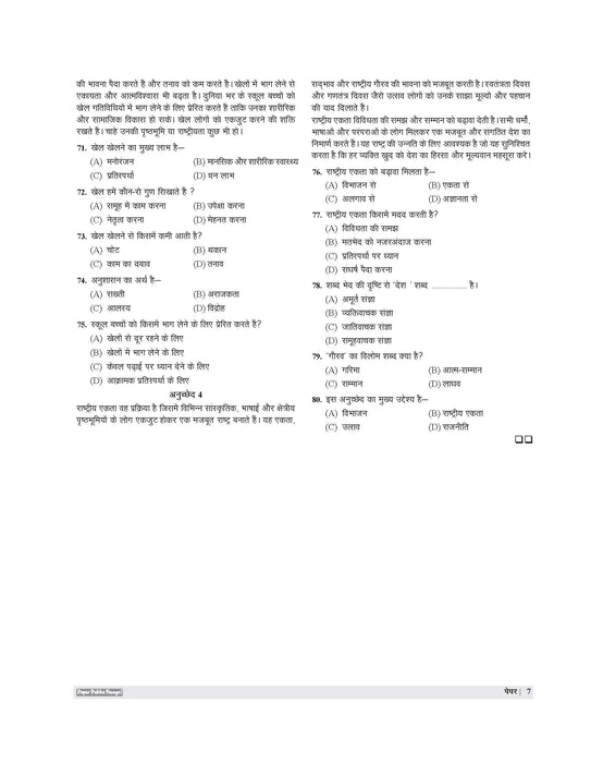 Examcart Jawahar Navodaya Vidyalaya (JNV) Class 6 Practice Sets For Entrance Exam 2027 In Hindi