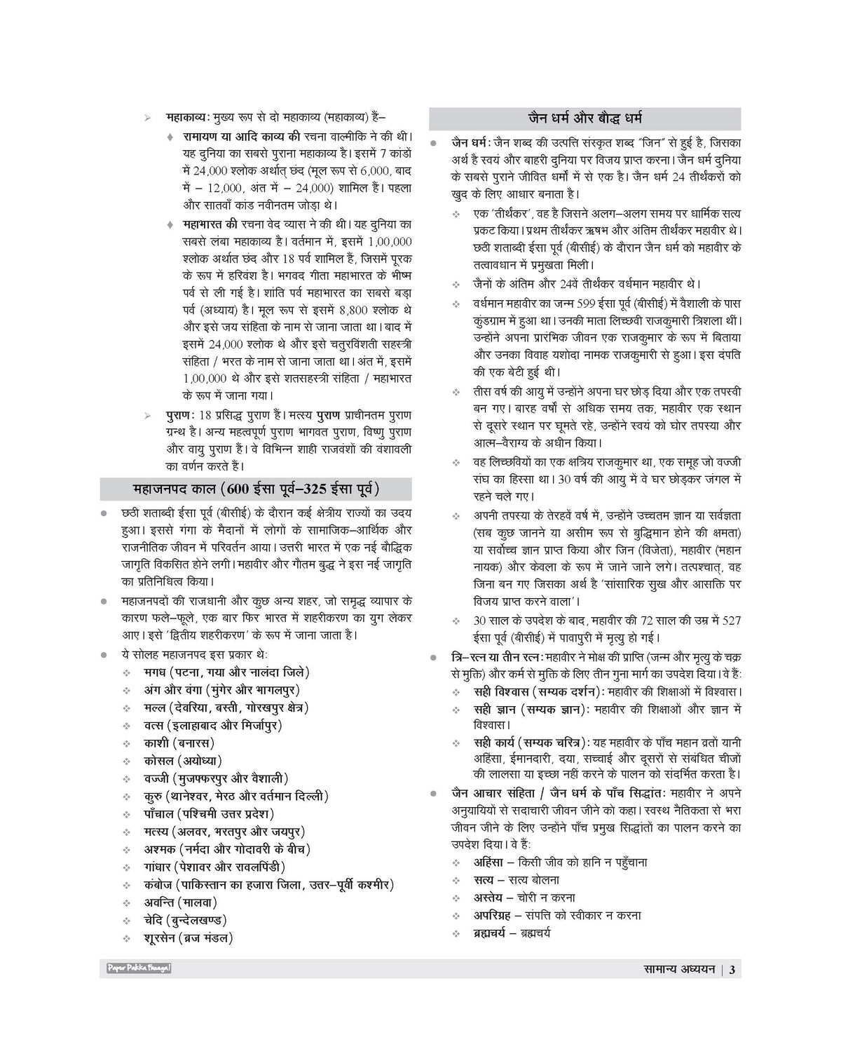 Examcart HSSC Group D Guide Book For 2026 Exam In Hindi