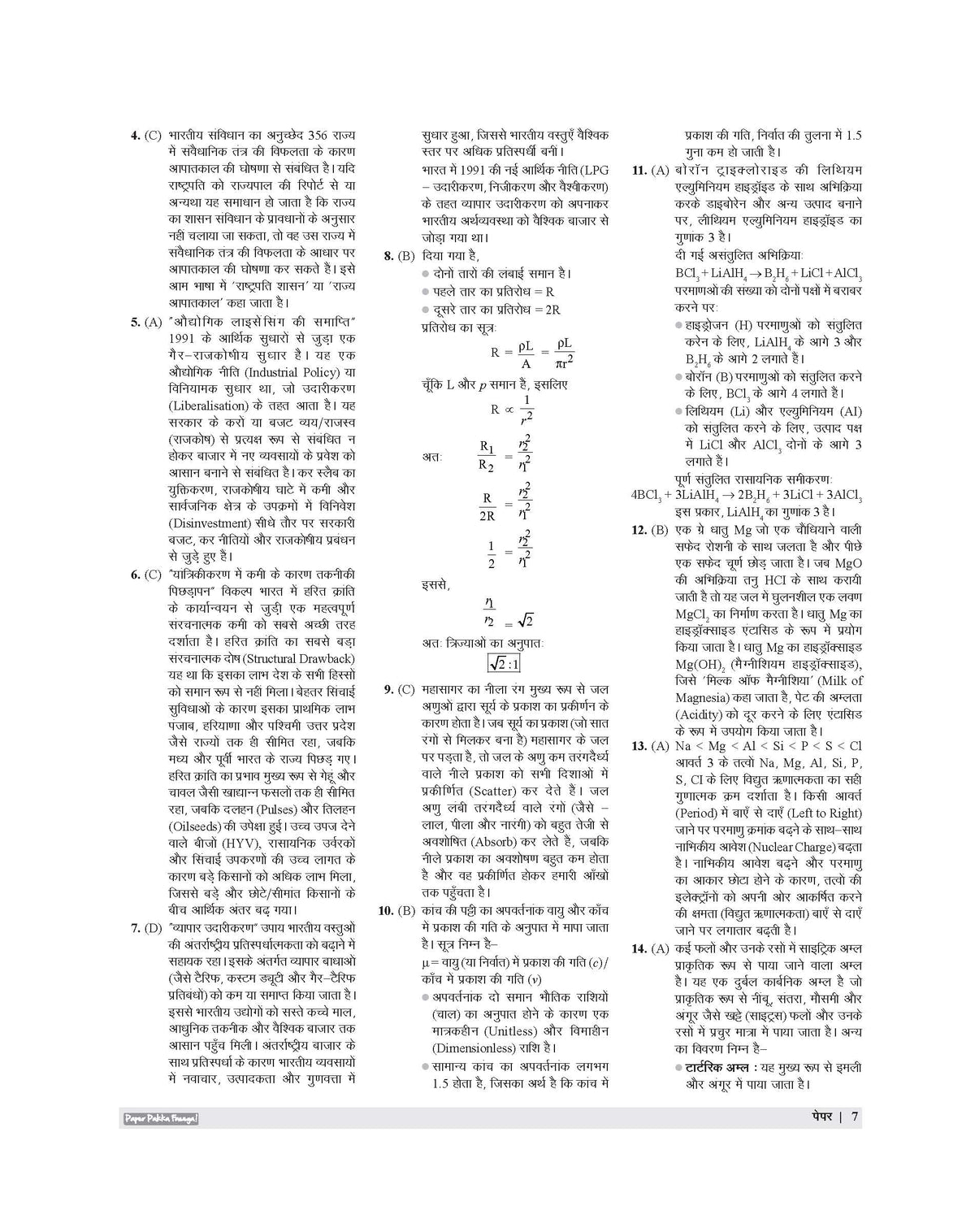 Examcart Madhya Pradesh Police Constable (MP Police) Solved Paper Book For 2026 In Hindi