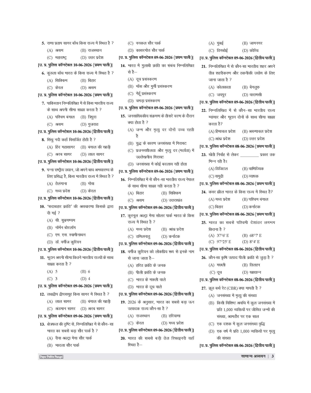Examcart Latest UP Police Constable Question Bank Book For 2026 Exam In Hindi