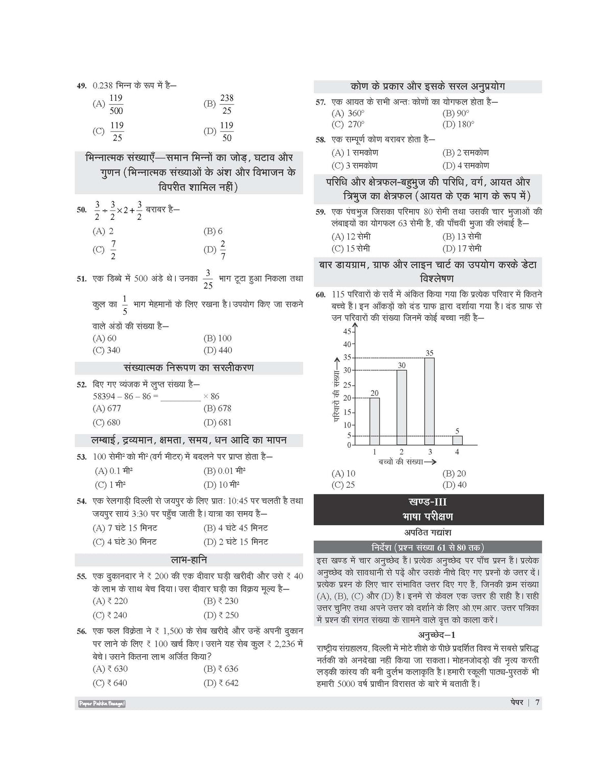 Examcart Jawahar Navodaya Vidyalaya (JNV) Solved Paper Class 6 For 2027 Entrance Exam In Hindi Medium