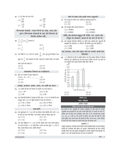 Examcart Jawahar Navodaya Vidyalaya (JNV) Solved Paper Class 6 For 2027 Entrance Exam In Hindi Medium