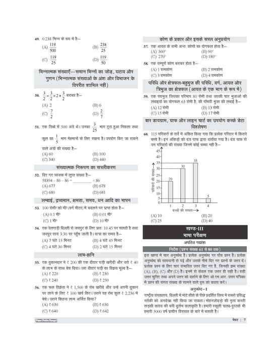 Examcart Jawahar Navodaya Vidhyalaya (JNV) Solved Paper Class 6 For 2027 Exam In Hindi