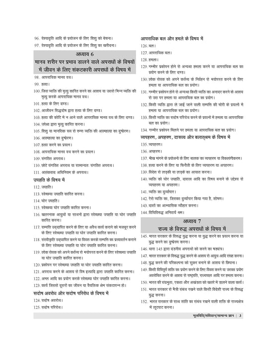 Examcart Uttar Pradesh Police SI (Civil Police, Platoon Commander, PAC & Fire Brigade Officer) Exam Complete Guidebook for 2026 Exam in Hindi