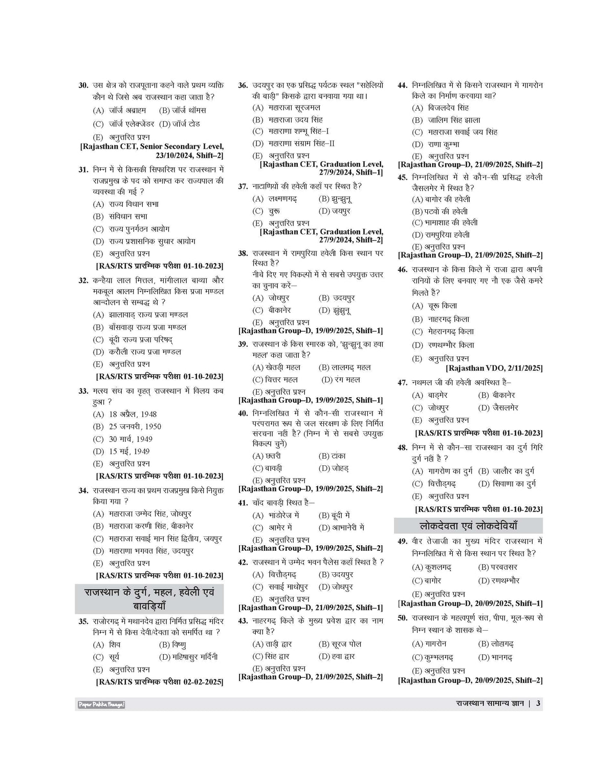Examcart Rajasthan State Samanya Gyan (General Knowledge) PYQs (Previous Year Questions) Book For 2026 Exams in Hindi