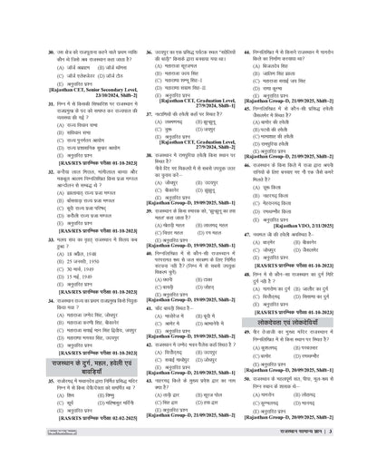 Examcart Rajasthan State Samanya Gyan (General Knowledge) PYQs (Previous Year Questions) Book For 2026 Exams in Hindi