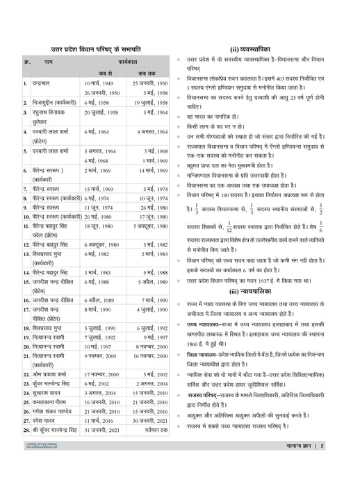 Examcart Uttar Pradesh UP Home Guard Complete Guidebook For 2025-26 Exam In Hindi