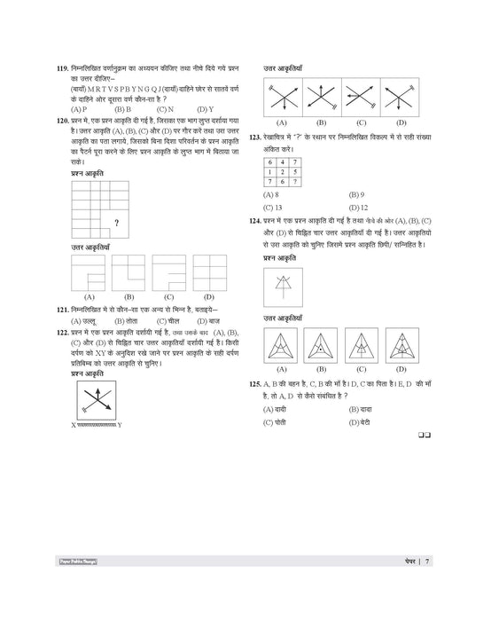 Examcart Sainik School Class 6 Practice Sets  Book For Entrance 2027 (Hindi Medium) | 20 Practice Set