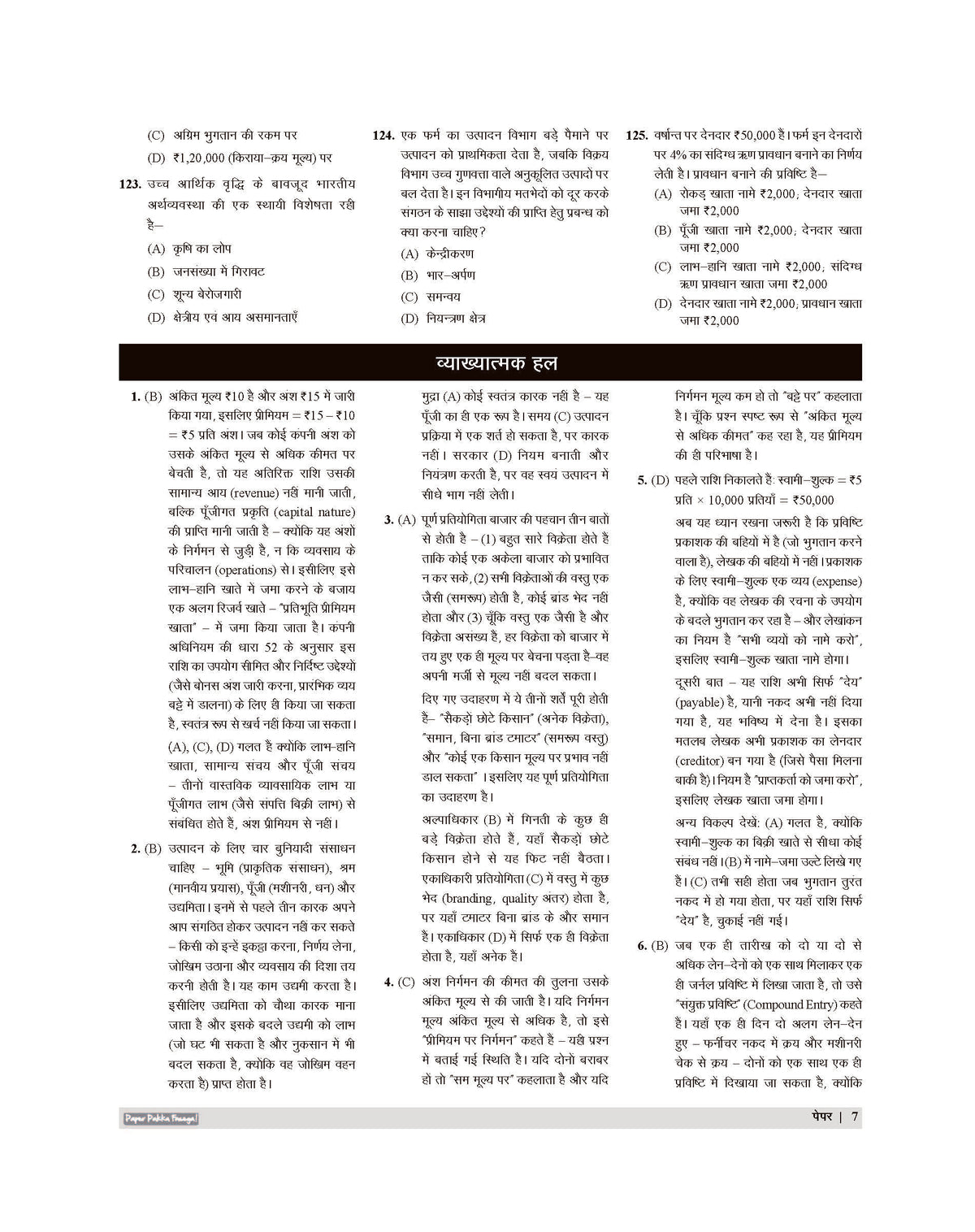 Examcart All TGT Commerce (Vanijya) Practice Sets and Solved Papers Book For 2026-2027 Exams in Hindi