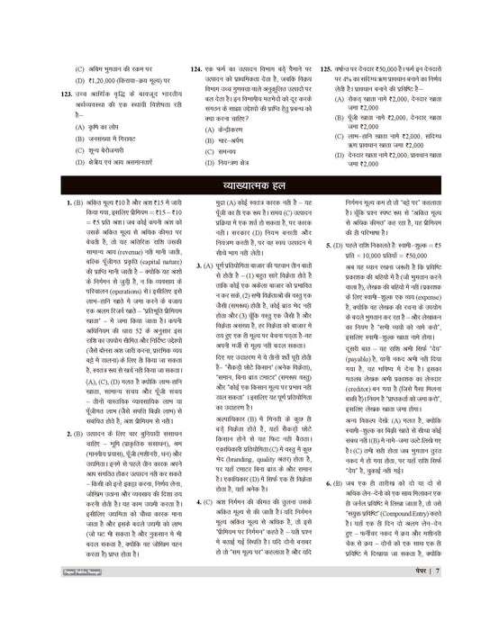 Examcart All TGT Commerce (Vanijya) Practice Sets and Solved Papers Book For 2026-2027 Exams in Hindi